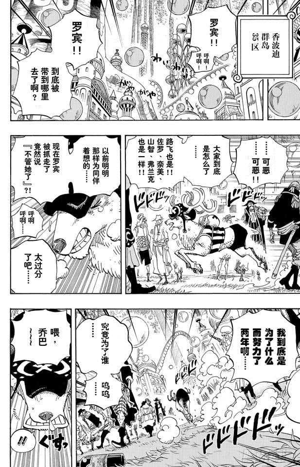 航海王 - 第600话 再次出发之岛 - 第2张图