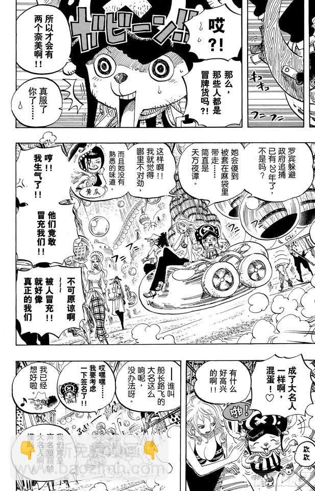 航海王 - 第600话 再次出发之岛 - 第4张图