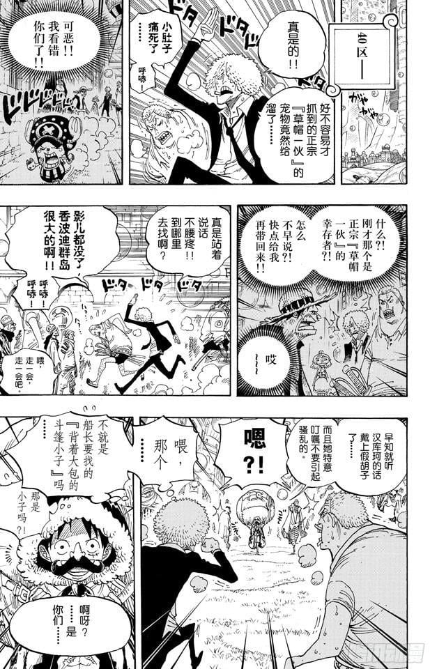 航海王 - 第600话 再次出发之岛 - 第5张图