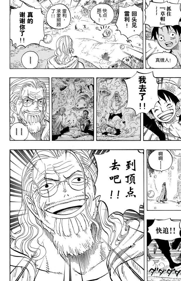 航海王 - 第602话 下满舵！ - 第2张图