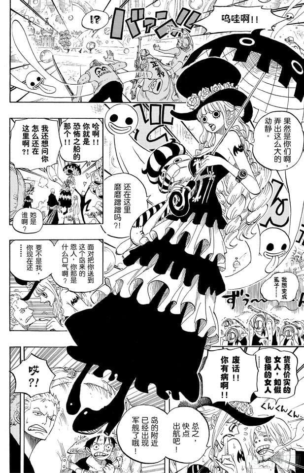 航海王 - 第602话 下满舵！ - 第4张图