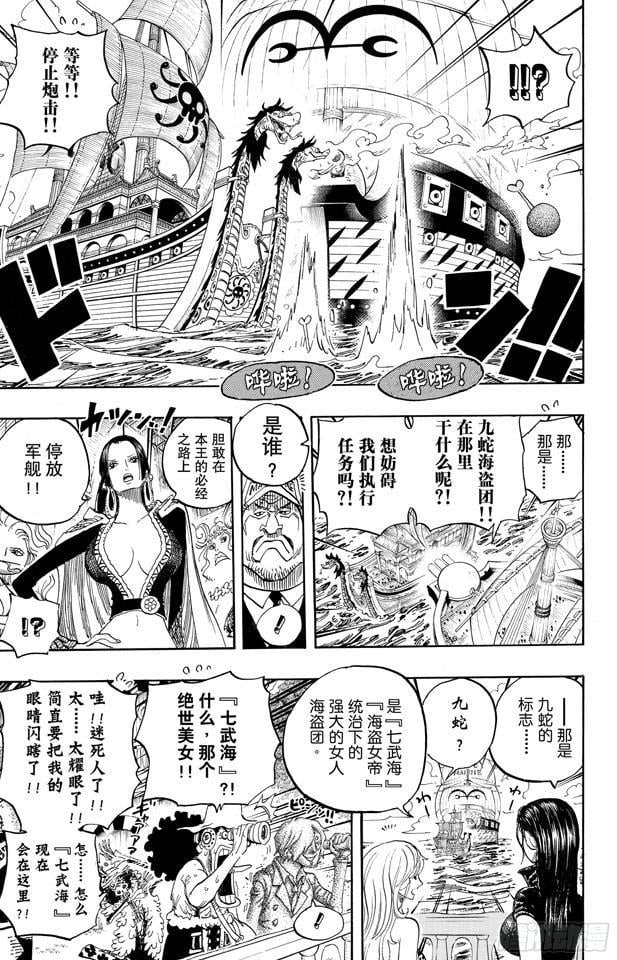 航海王 - 第602话 下满舵！ - 第9张图