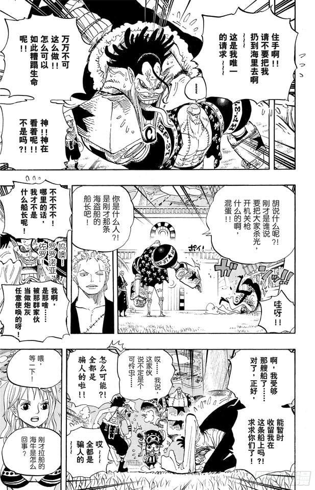 航海王 - 第604话 向深层进发 - 第18张图