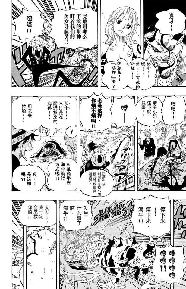 航海王 - 第604话 向深层进发 - 第19张图