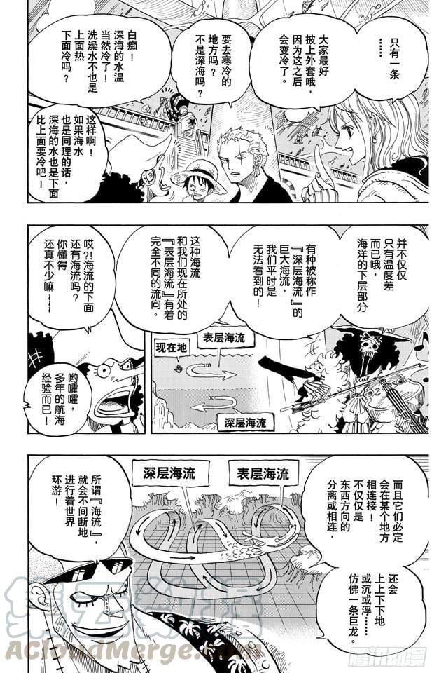 航海王 - 第604话 向深层进发 - 第21张图