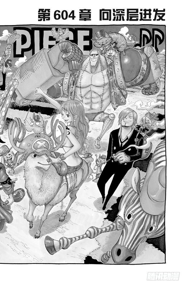 航海王 - 第604话 向深层进发 - 第9张图