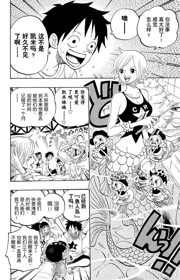 航海王 - 第608话 海底乐园 - 第10张图