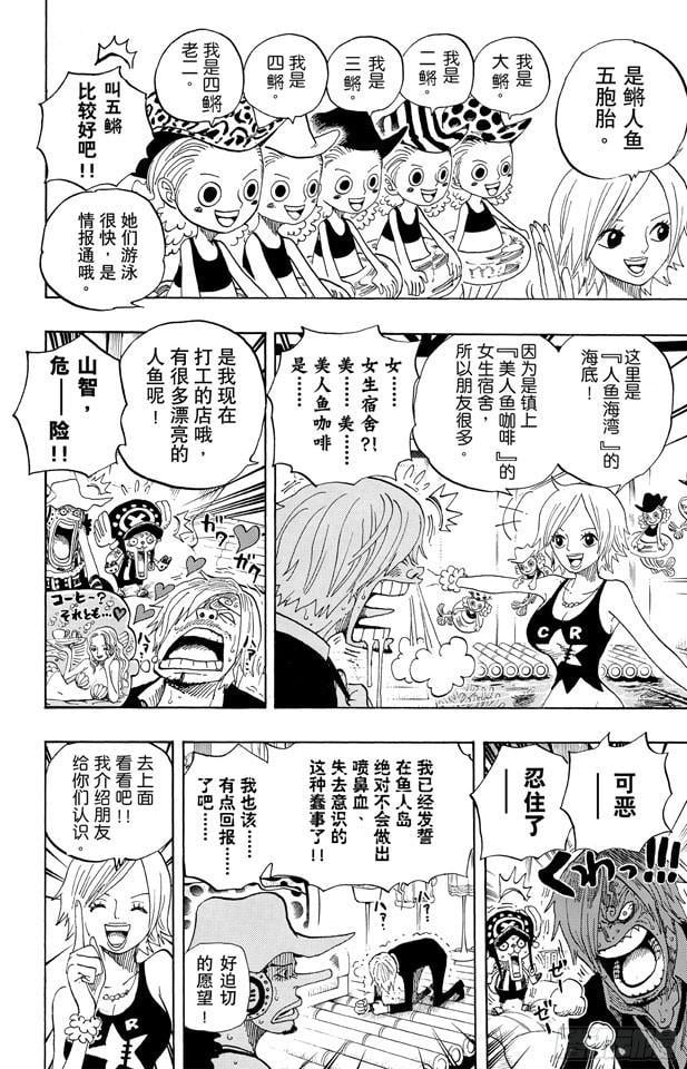航海王 - 第608话 海底乐园 - 第12张图