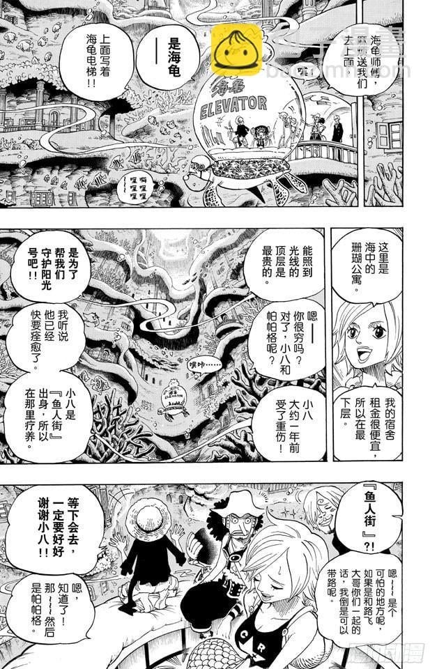 航海王 - 第608话 海底乐园 - 第13张图