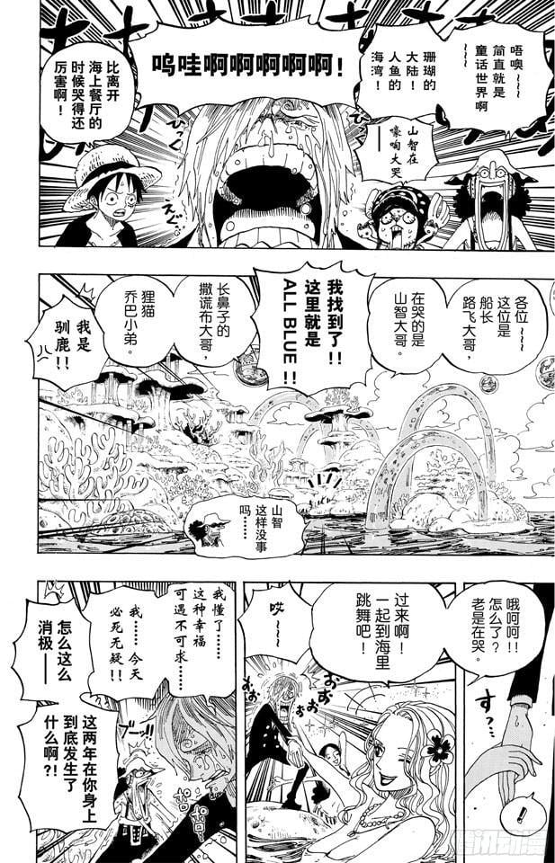 航海王 - 第608话 海底乐园 - 第16张图