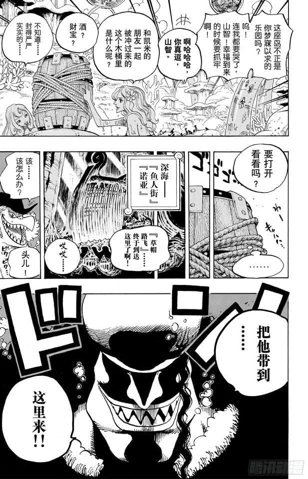 航海王 - 第608话 海底乐园 - 第17张图