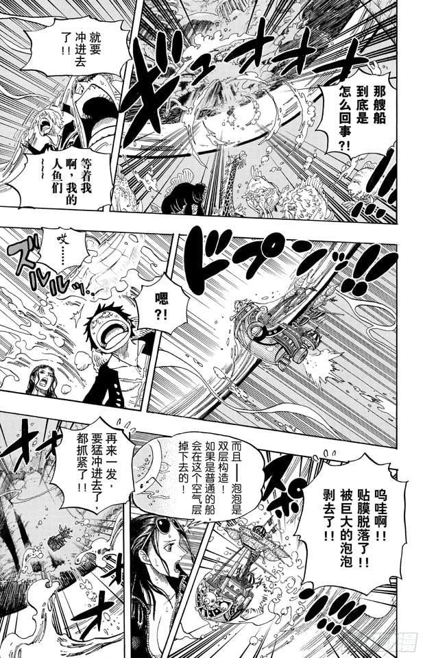 航海王 - 第608话 海底乐园 - 第5张图