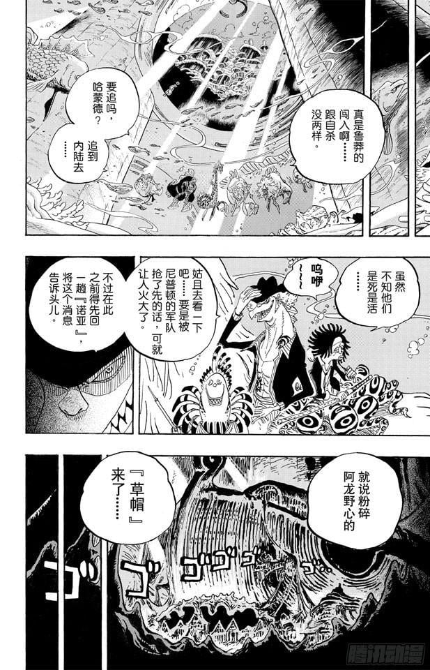 航海王 - 第608话 海底乐园 - 第8张图