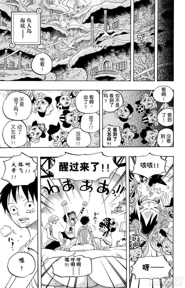 航海王 - 第608话 海底乐园 - 第9张图