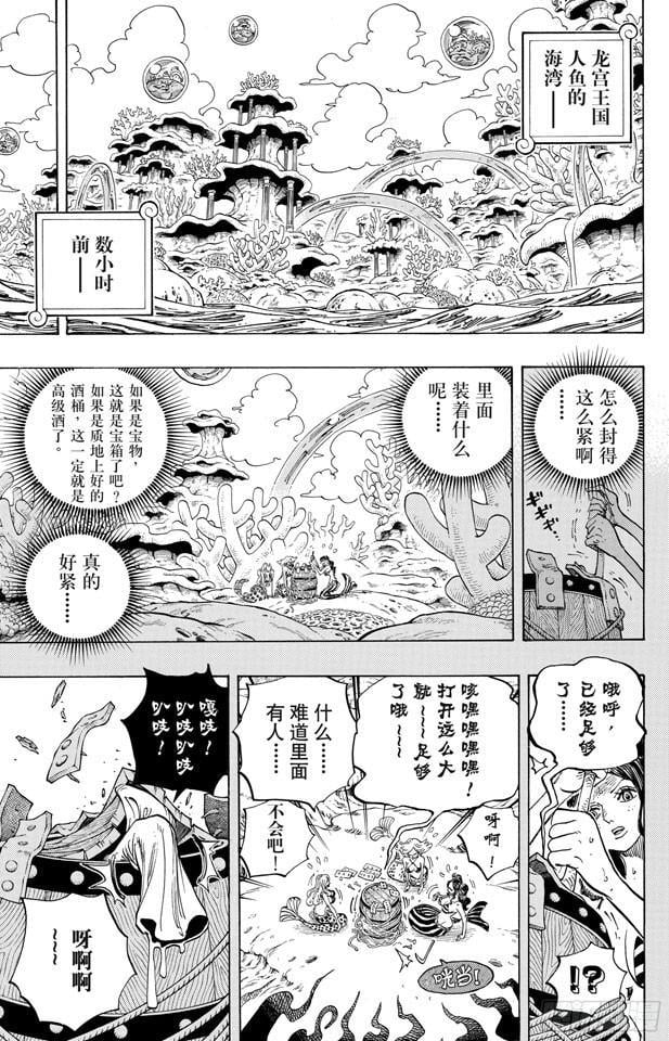 航海王 - 第612话 在获救鲨鱼的带领下 - 第4张图