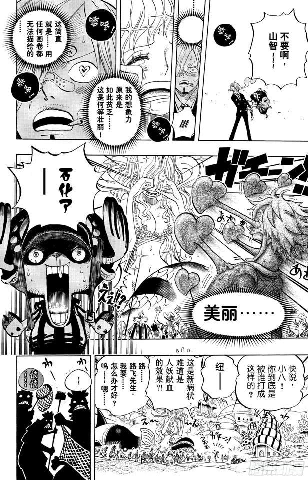 航海王 - 第618话 求婚 - 第5张图