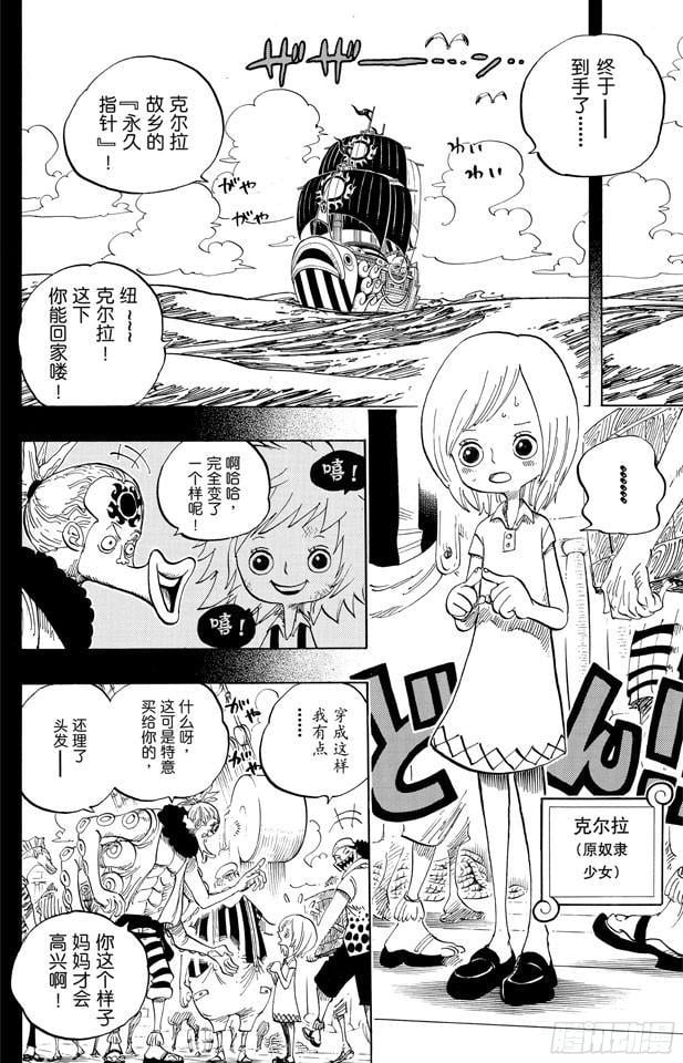 航海王 - 第622话 太阳海盗团 - 第2张图