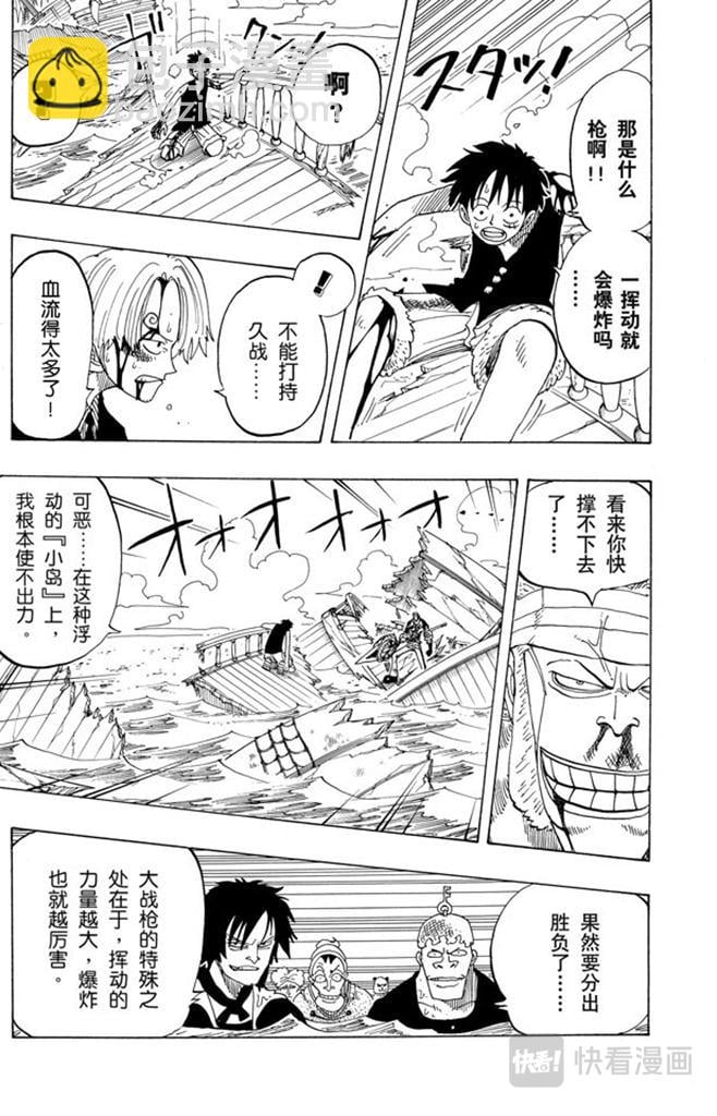 航海王 - 第64话 大战枪 - 第8张图
