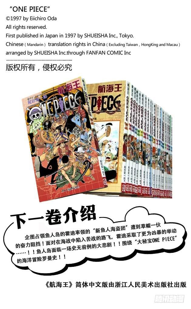 航海王 - 第636话 来自未来国的将军 - 第20张图