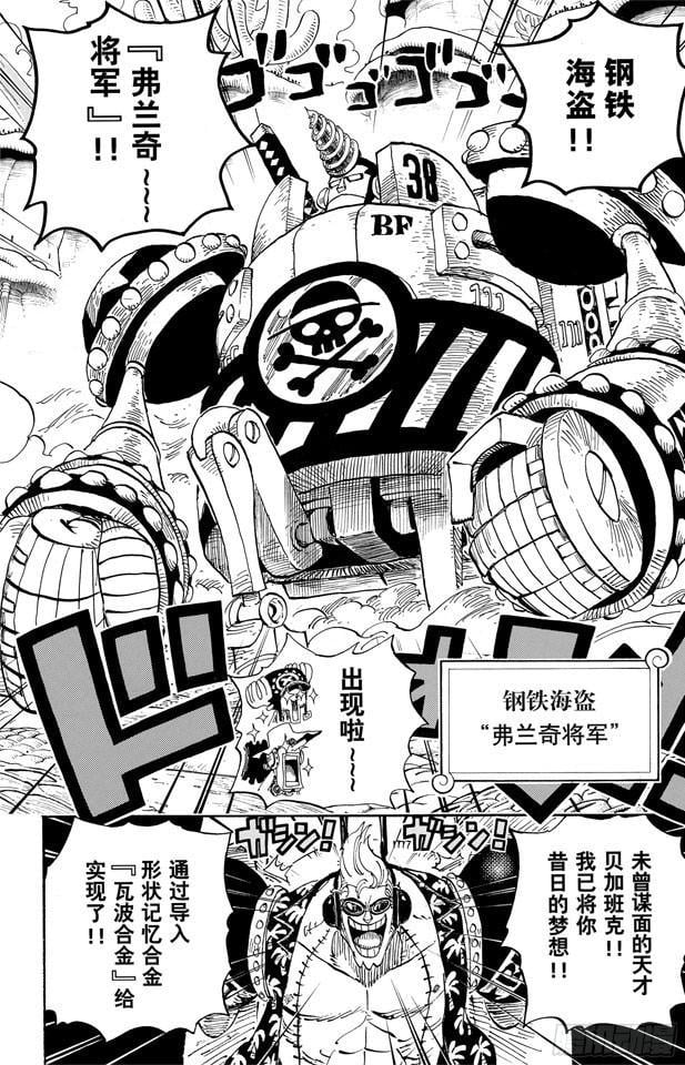 航海王 - 第636话 来自未来国的将军 - 第6张图