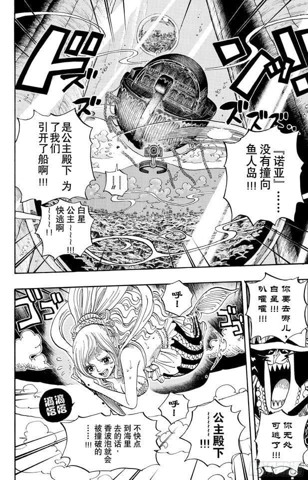 航海王 - 第638话 逃跑星 - 第2张图