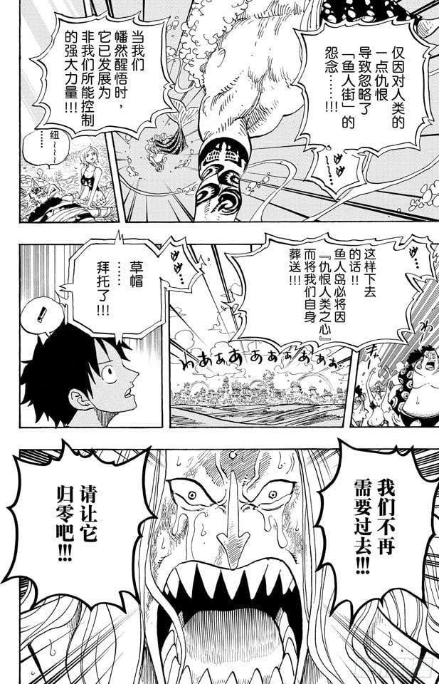 航海王 - 第644话 归零 - 第14张图