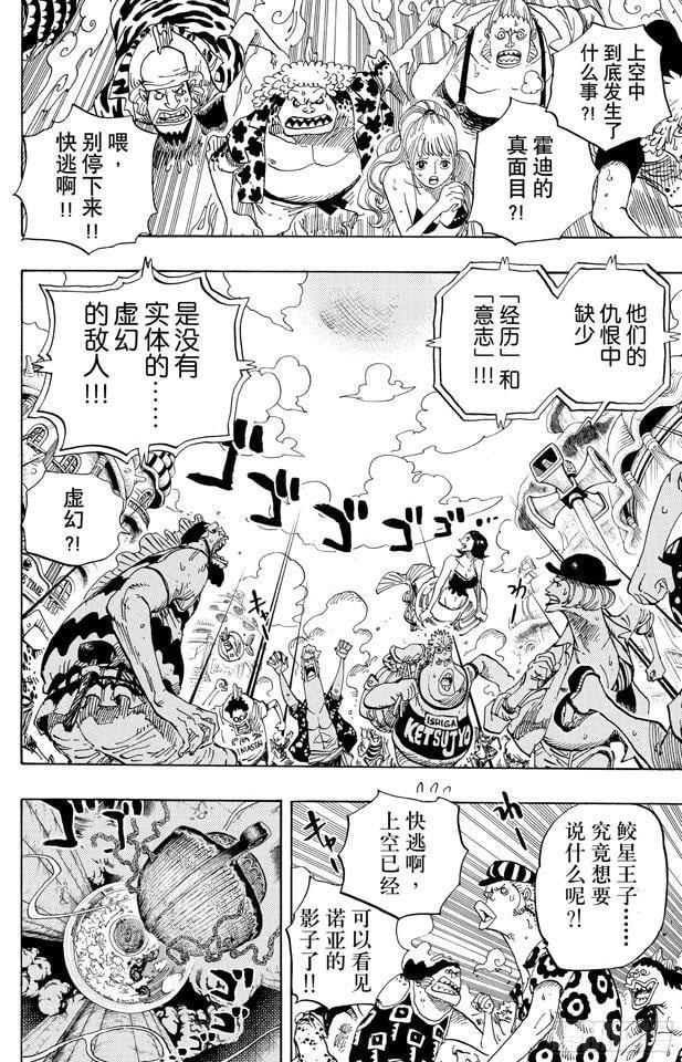 航海王 - 第644话 归零 - 第2张图