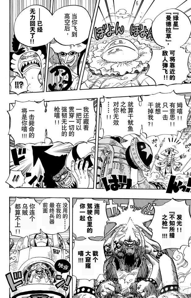 航海王 - 第646话 青蛙 - 第4张图