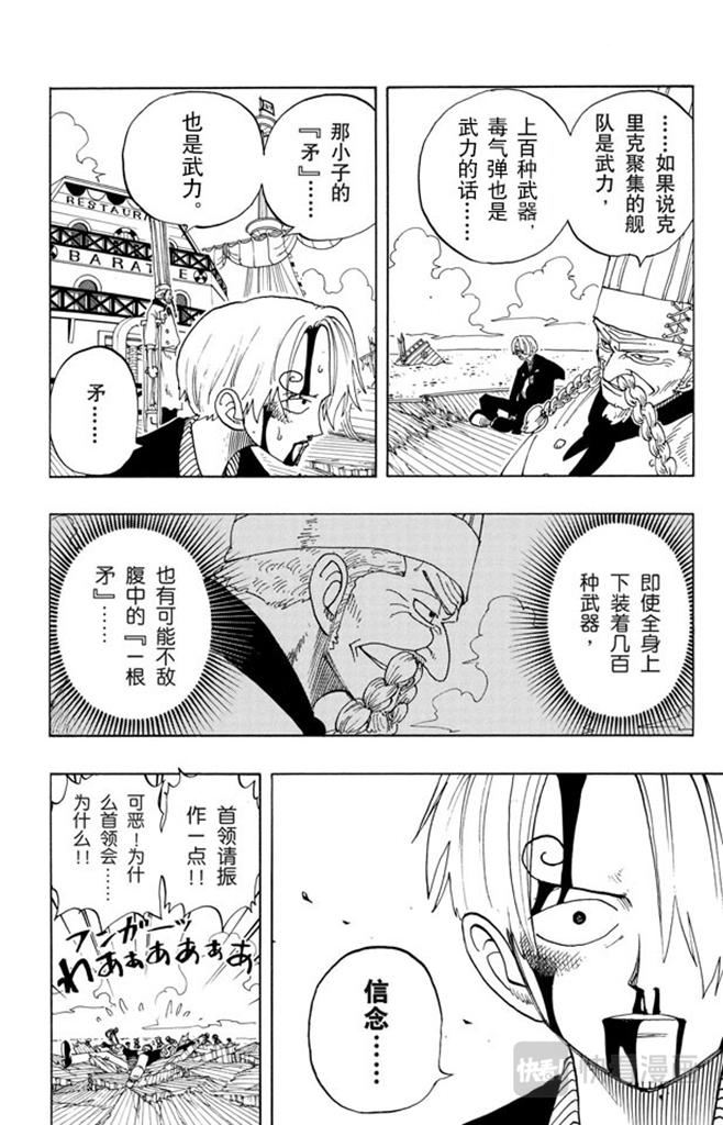 航海王 - 第66话 被咬断的枪 - 第14张图