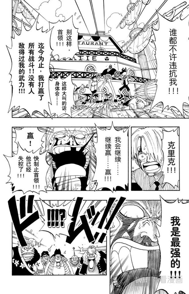 航海王 - 第66话 被咬断的枪 - 第18张图