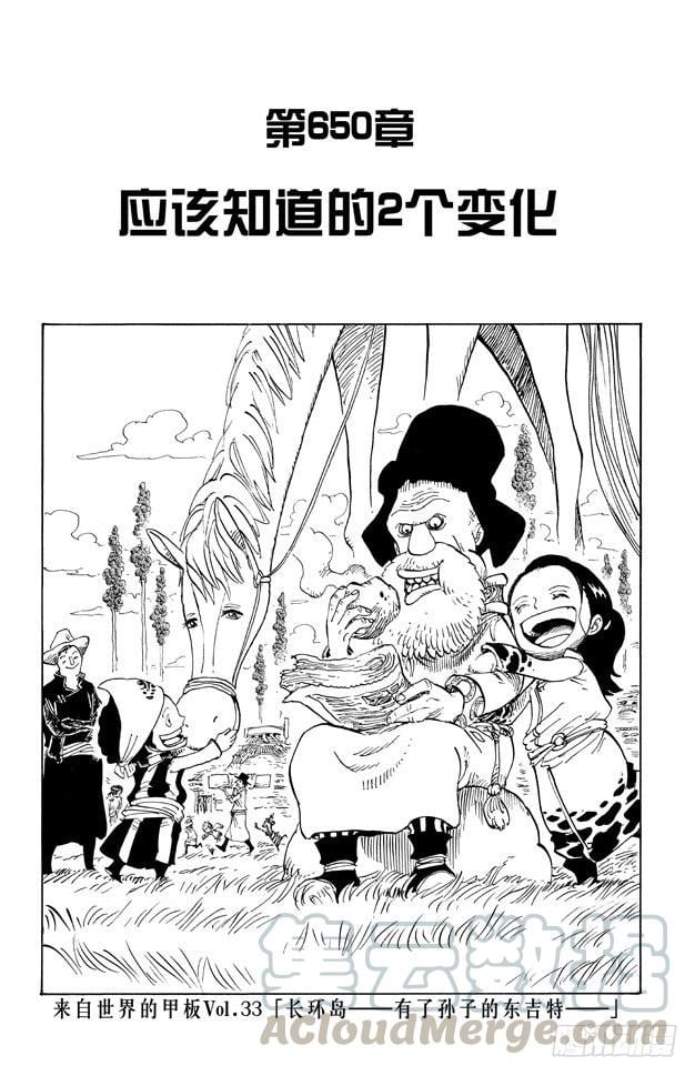 航海王 - 第650话 应该知道的2个变化 - 第1张图