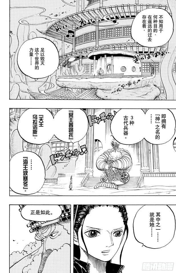 航海王 - 第650话 应该知道的2个变化 - 第2张图
