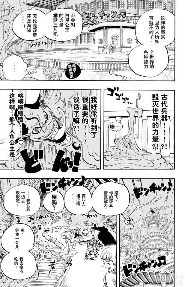 航海王 - 第650话 应该知道的2个变化 - 第3张图