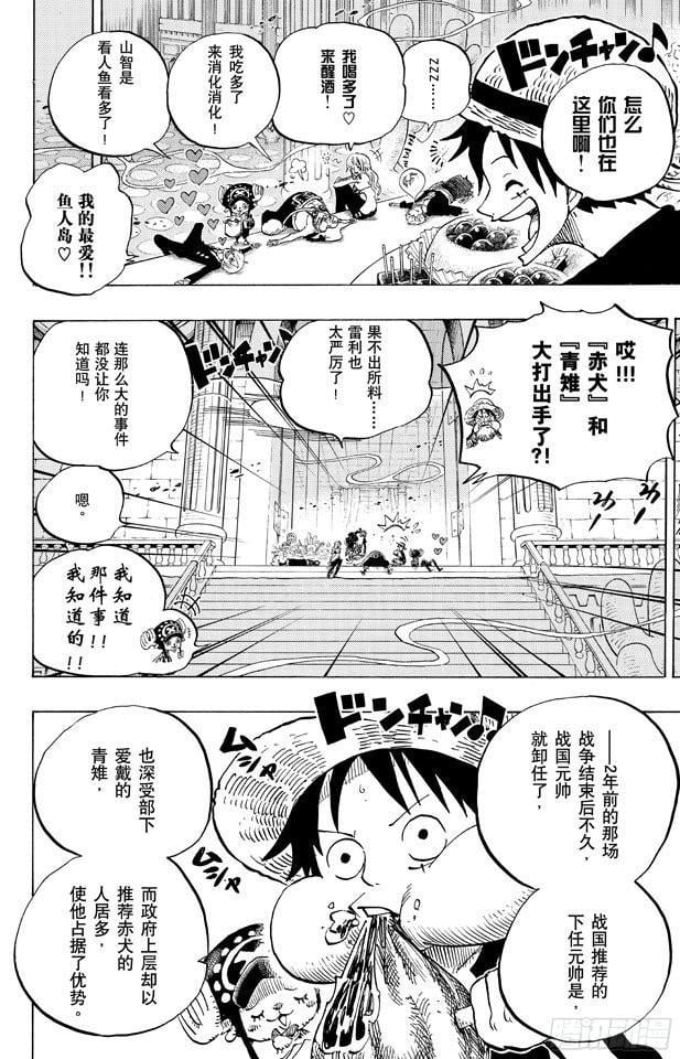 航海王 - 第650话 应该知道的2个变化 - 第4张图