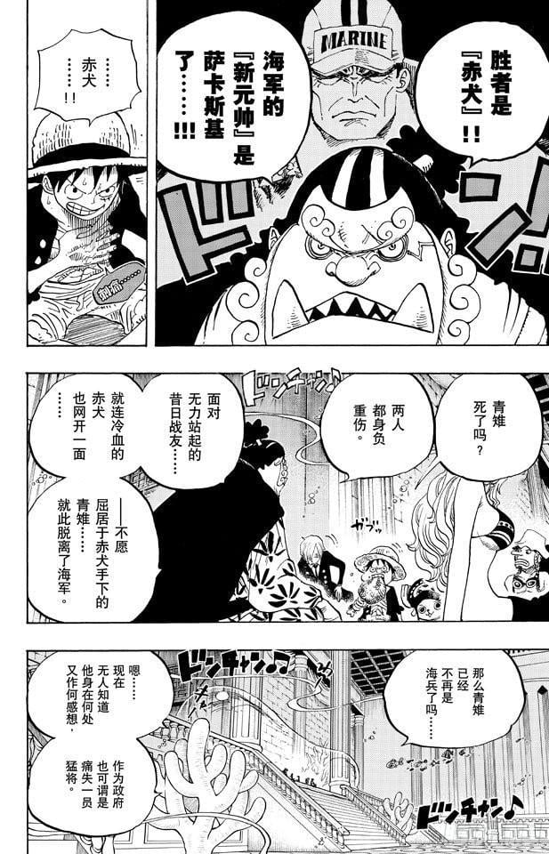 航海王 - 第650话 应该知道的2个变化 - 第6张图