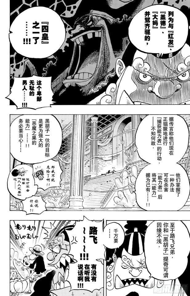 航海王 - 第650话 应该知道的2个变化 - 第8张图
