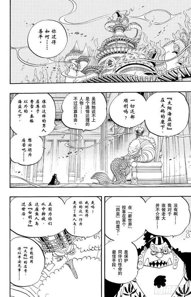 航海王 - 第652话 前途多桀的预感 - 第2张图