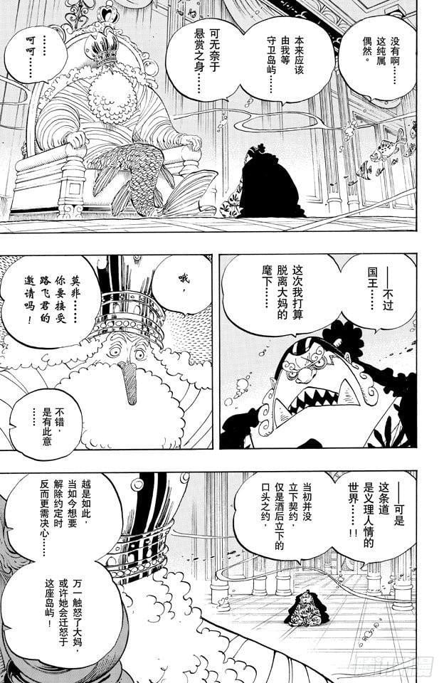 航海王 - 第652话 前途多桀的预感 - 第3张图