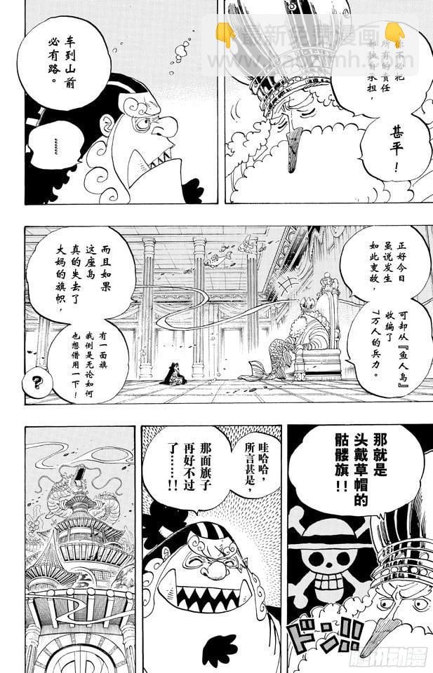 航海王 - 第652话 前途多桀的预感 - 第4张图