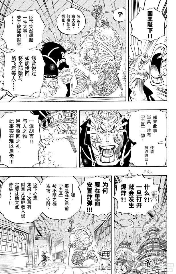 航海王 - 第652话 前途多桀的预感 - 第5张图