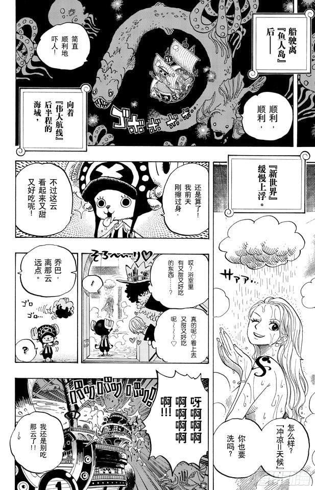 航海王 - 第654话 鲸鱼群 - 第2张图