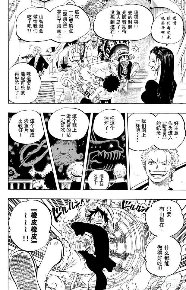 航海王 - 第654话 鲸鱼群 - 第4张图