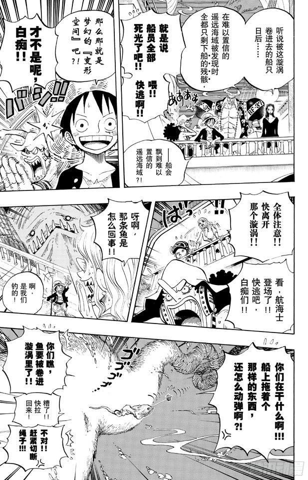 航海王 - 第654话 鲸鱼群 - 第9张图