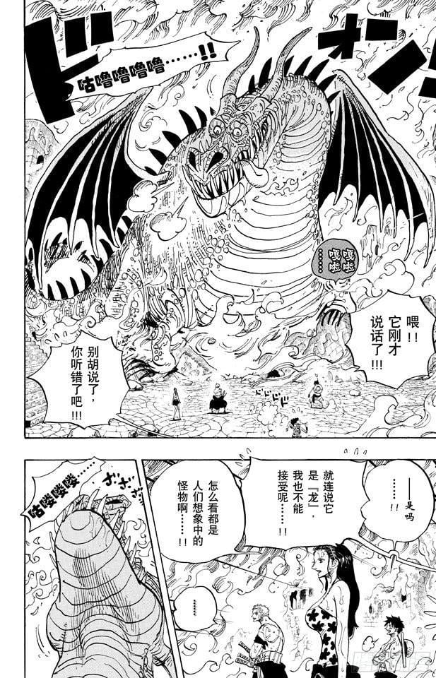 航海王 - 第656话 燃烧岛的冒险 - 第2张图