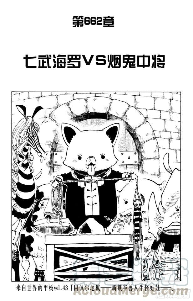 航海王 - 第662话 七武海罗vs.烟鬼中将 - 第1张图