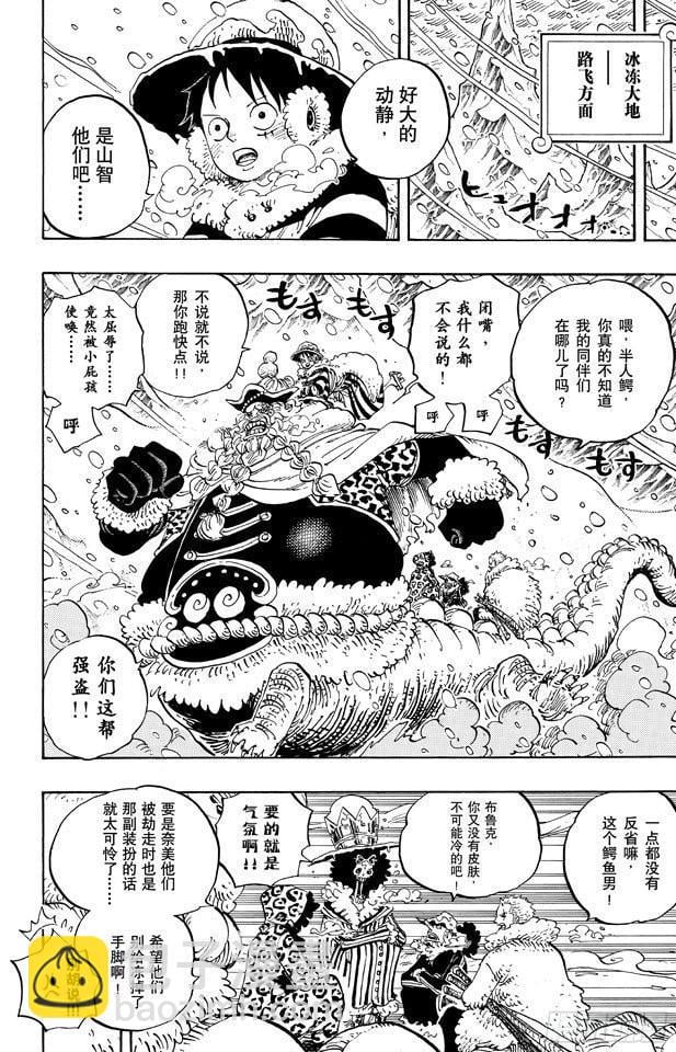 航海王 - 第662话 七武海罗vs.烟鬼中将 - 第10张图