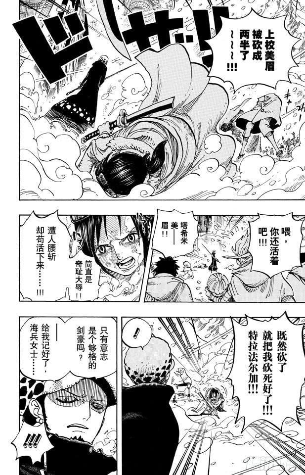 航海王 - 第662话 七武海罗vs.烟鬼中将 - 第2张图