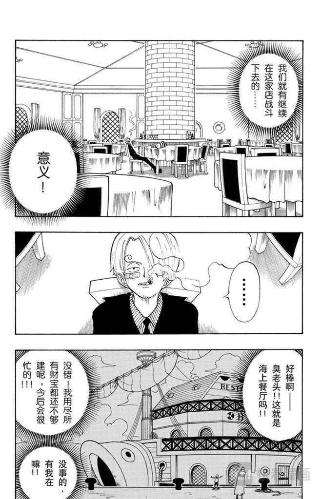 航海王 - 第68话 第四个人 - 第11张图