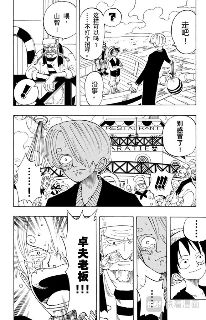 航海王 - 第68话 第四个人 - 第16张图