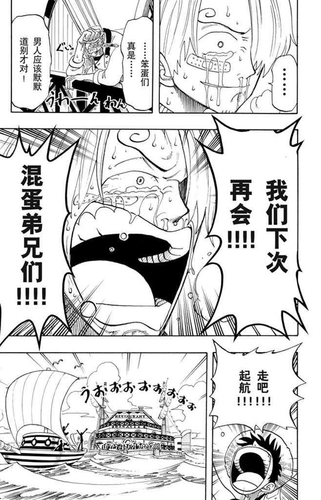 航海王 - 第68话 第四个人 - 第19张图